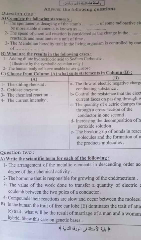 اجابة امتحان Science الشهادة الإعدادية ترم ثاني ٢٠٢١ محافظة الاسكندرية 13740