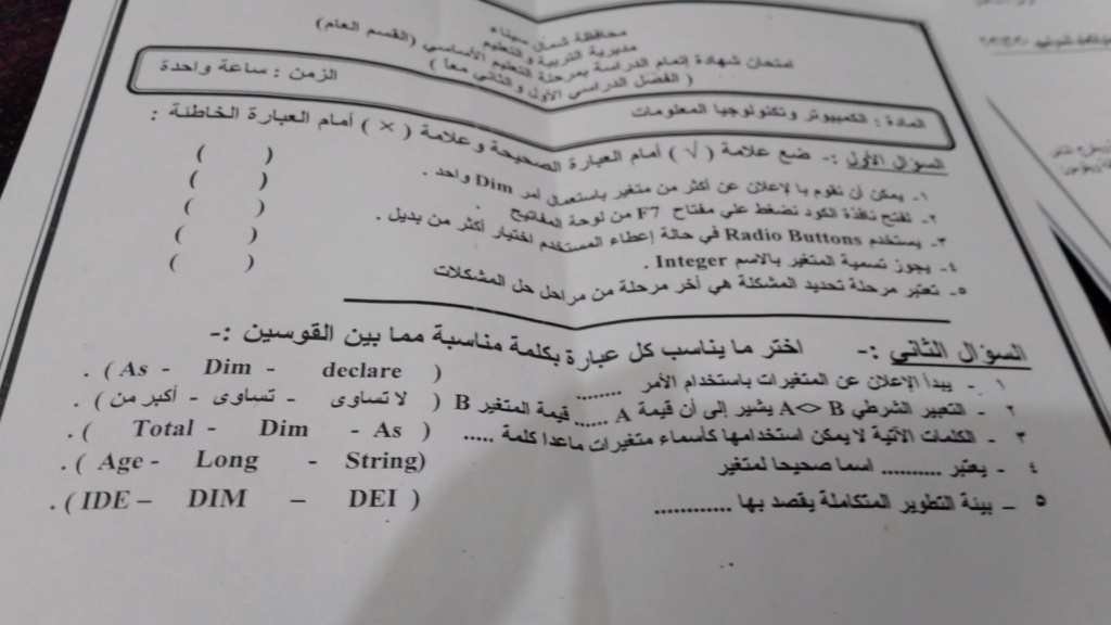 امتحان الحاسب الألي للشهادة الإعدادية ترم ثاني ٢٠٢١ محافظة شمال سيناء 13742