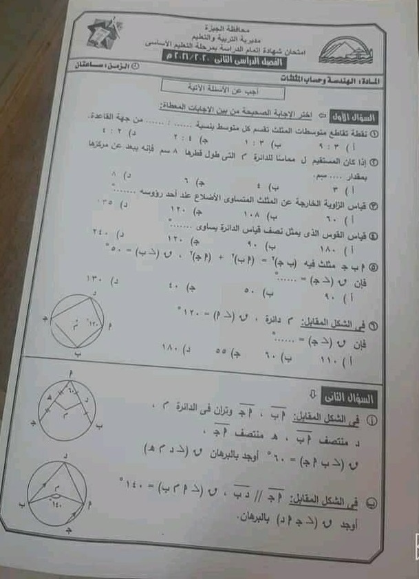اجابة امتحان الهندسة للشهادة الإعدادية ترم ثاني ٢٠٢١ محافظة الجيزة 13747