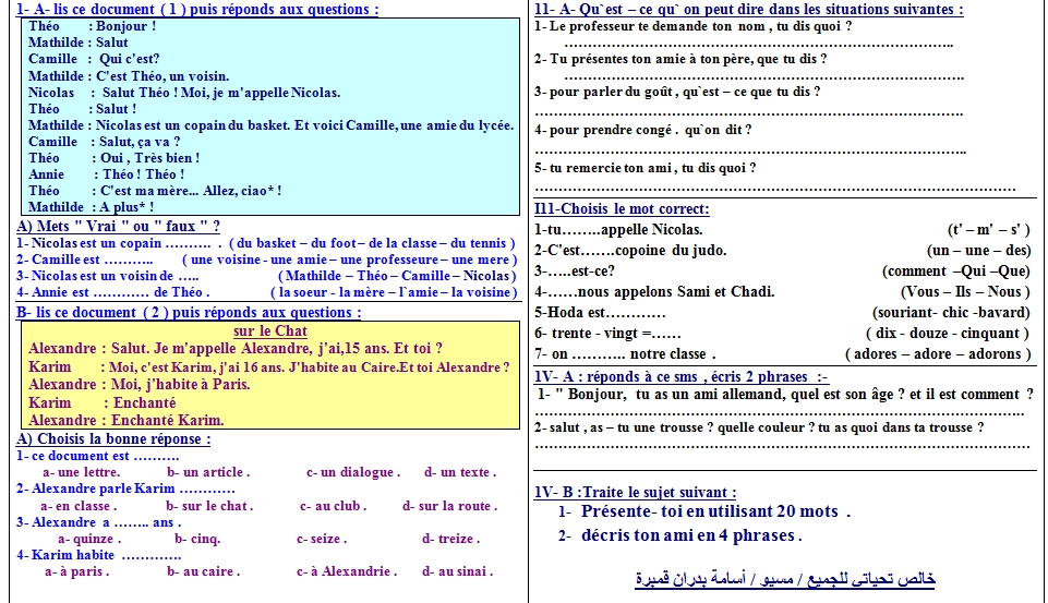 أول امتحان لغة فرنسية للصف الاول الثانوى ترم أول المواصفات الجديدة 2019 1375