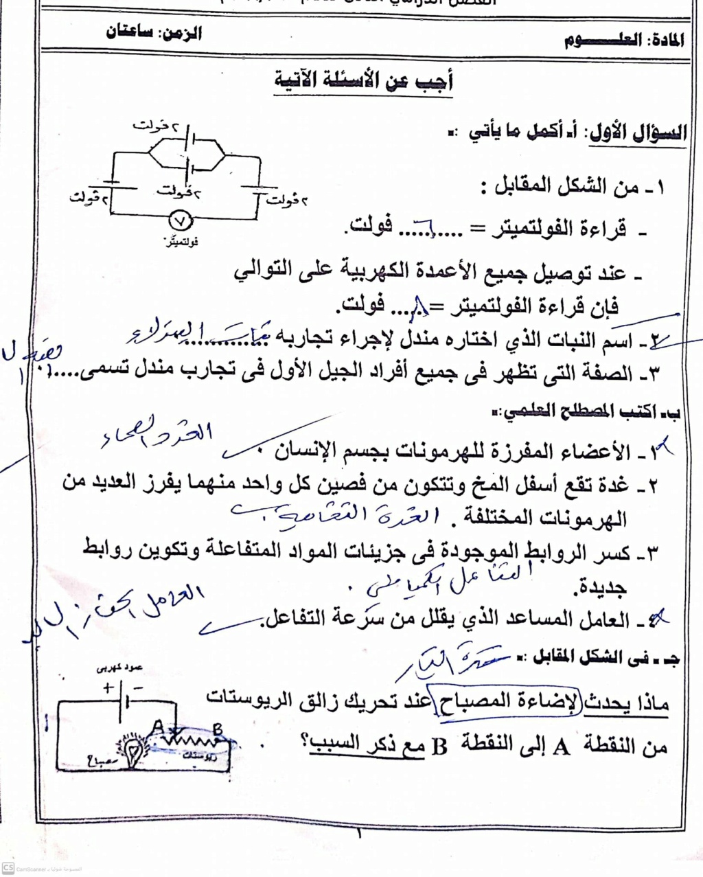 امتحان العلوم للشهادة الإعدادية ترم ثاني ٢٠٢١ محافظة شمال سيناء 13753