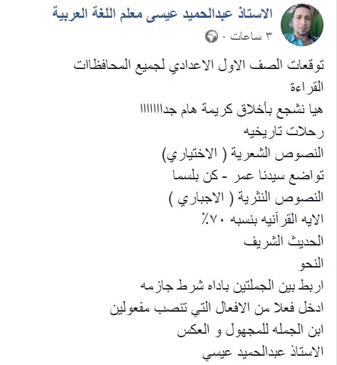 توقعات امتحان اللغة العربية للصف الاول الاعدادي الترم الثاني لجميع المحافظات أ/ عبد الحميد عيسى 14136