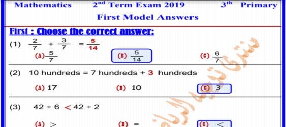 نماذج Math بالاجابات للصف الثالث الابتدائي الترم الثاني لن يخرج عنها الامتحان 14137