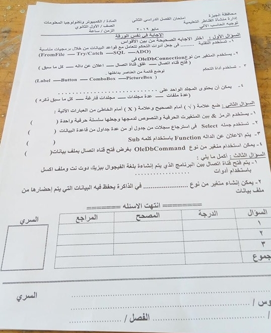 امتحان الحاسب الألي للصف الأول الثانوي ترم ثاني 2019 محافظة الجيزة 14176