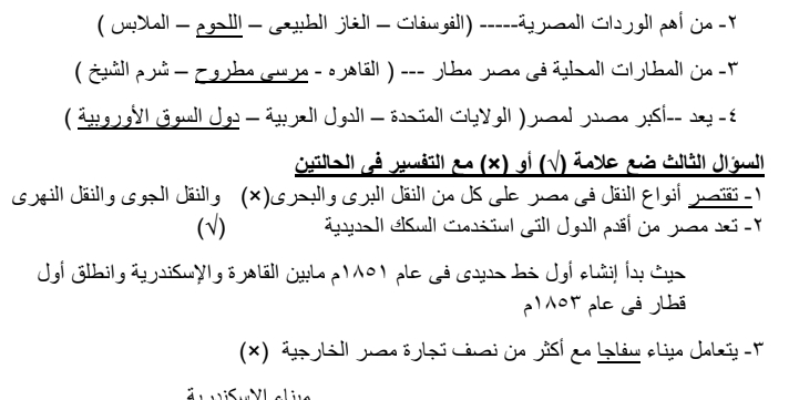 لليلة الامتحان.. مراجعة جغرافيا أولي ثانوي س و ج 14179