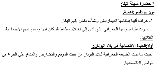 لليلة الامتحان.. مراجعة تاريخ أولي ثانوي س و ج 14180