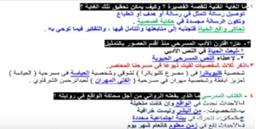 توقعات ليلة امتحان اللغة العربية للصف الثالث الثانوي أ/ حسن قناوي