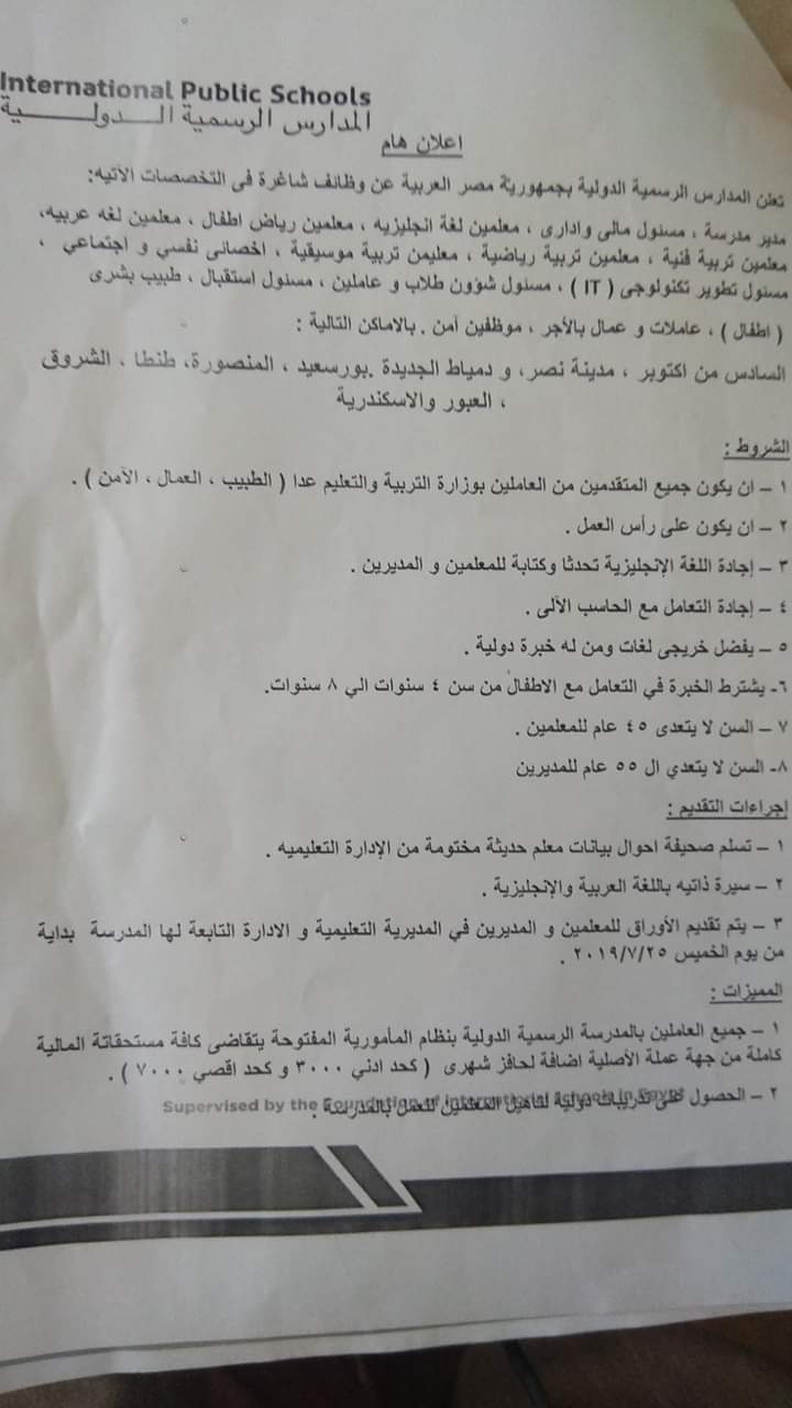 بحافز يبدأ من ٣ الاف جنيه شهريا .. وظائف لـ "معلمين ومعلمات واخصائيين واطباء وموظفين وعمال بالمدارس الرسمية الدوليه بالمحافظات 14203