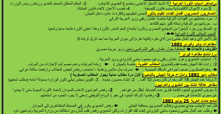 حسن شحاتة - مراجعة الفصل الثالث في التاريخ للثانوية العامة 2020 مستر/ احمد فاروق شحاتة  14291