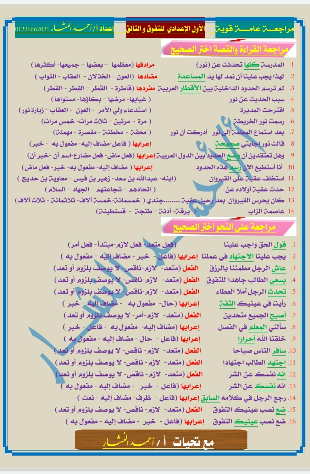 لغة عربية l مراجعة قوية لشهر إبريل الصف الأول الإعدادي