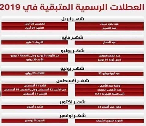 16 يوم إجازة رسمية متبقية في 2019 14416