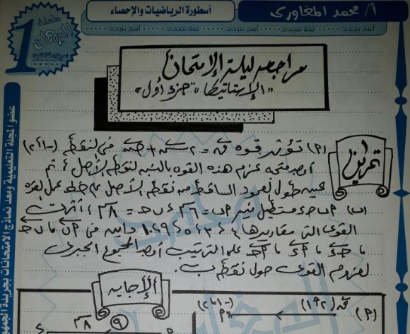 مراجعه ليله الامتحان في الإستاتيكا للصف الثالث الثانوي أ/ محمد المغاوري 14428