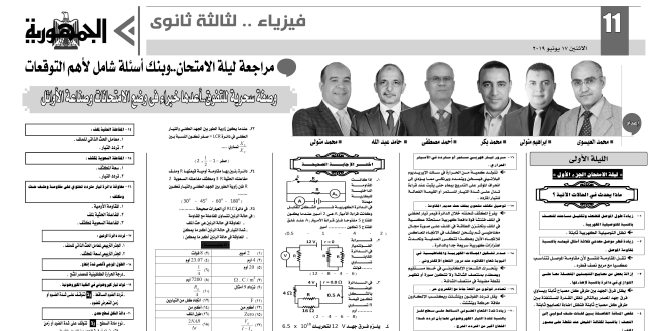 مراجعة الفيزياء عربي ولغات للثانوية العامة - ملحق الجمهورية 14431