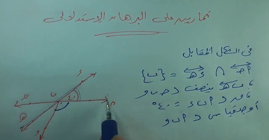 هندسة: مراجعة البرهان الاستدلالى للصف الاول الاعدادي ترم تاني.. فيديو مستر/ عاكف المرسي  14479