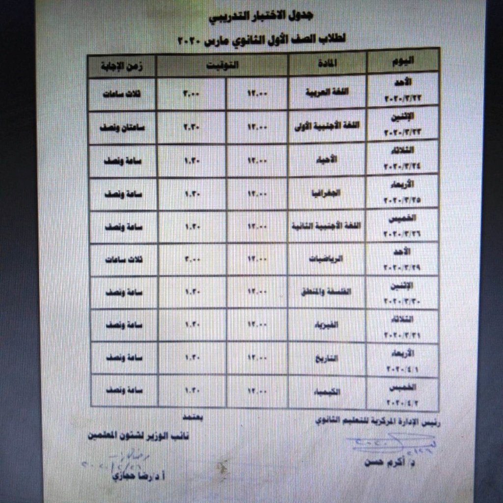 الشكل النهائى لاختبار شهر مارس التجريبى للصف الاول الثانوى 14488