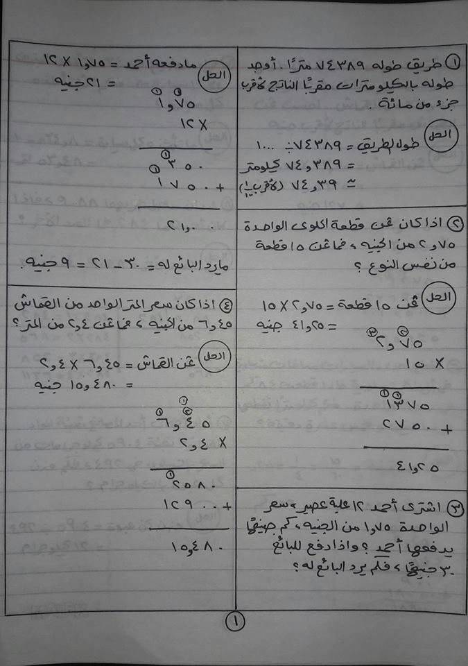 اجابات المسائل اللفظية فى كتاب الرياضيات للصف الخامس ترم أول 2019