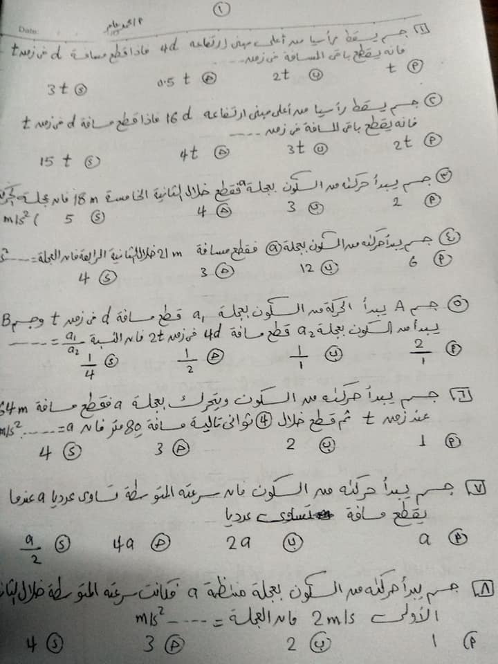 مسائل فيزيا مميزة مع الإجابات بالتفصيل للصف الاول الثانوي مستر محمد عامر