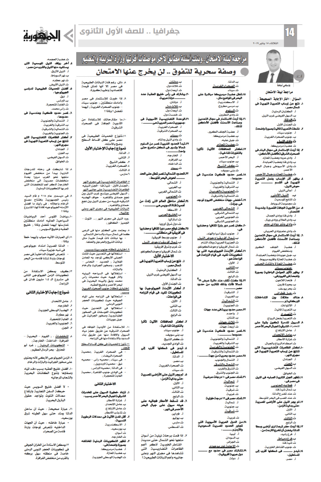 توقعات ملحق الجمهورية لامتحان جغرافيا اولى ثانوي نظام جديد