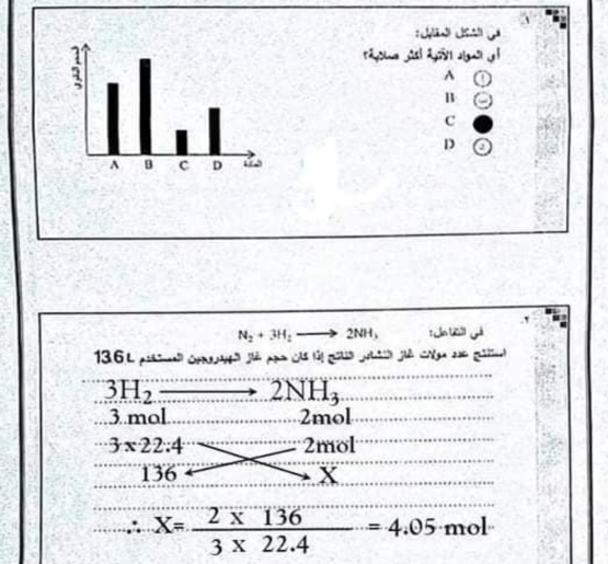 التعليم تحقق فى تسريب امتحان كيمياء أولى ثانوى.. وتؤكد هناك مفاجأة 15105