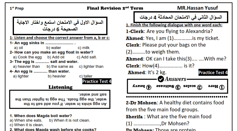 توقعات أسئلة امتحان اللغة الانجليزية للصف الاول الاعدادي الفصل الدراسي الثاني