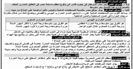 مراجعة المختصر المفيد في التاريخ والجغرافيا للصف الاول الثانوي ترم أول نظام جديد 2019