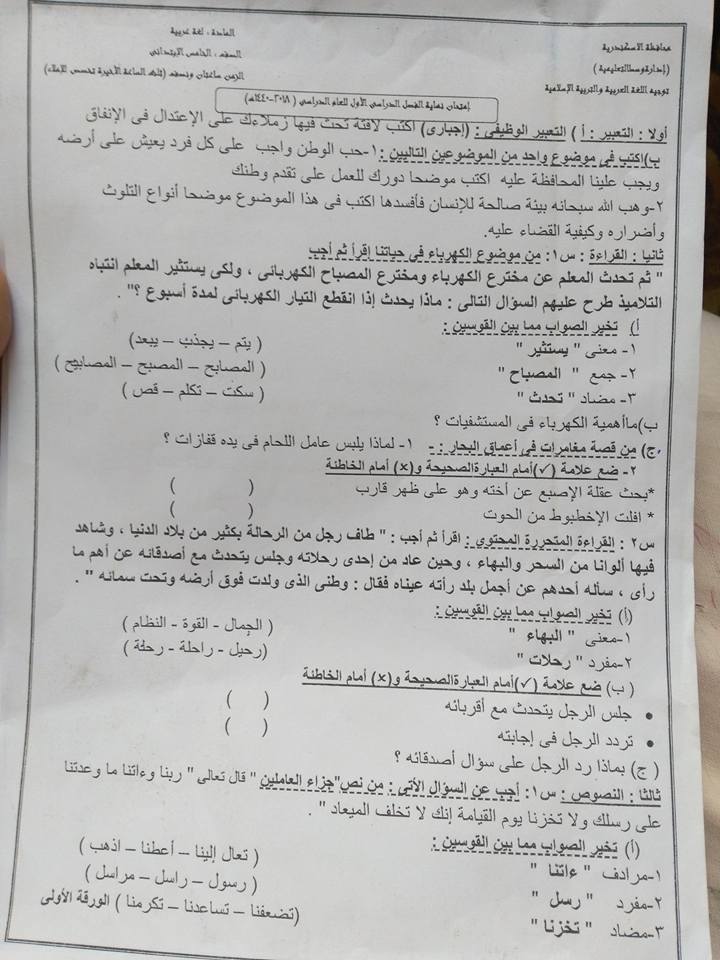 امتحان اللغة العربية للصف الخامس الابتدائي ترم أول 2019 إدارة وسط الاسكندرية التعليمية 1538