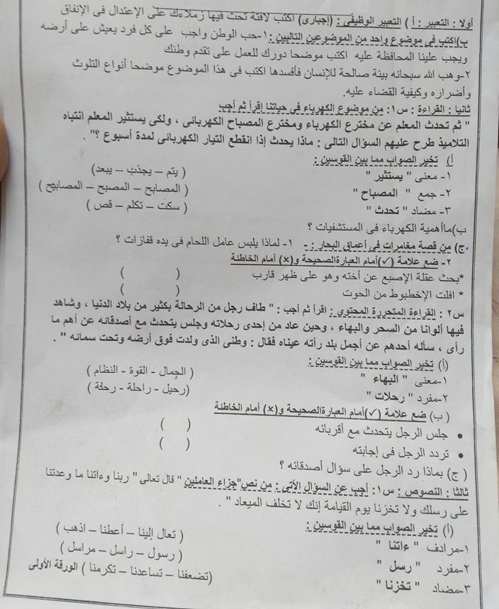 امتحان لغة عربية للصف الخامس الأبتدائى الترم الأول 2021