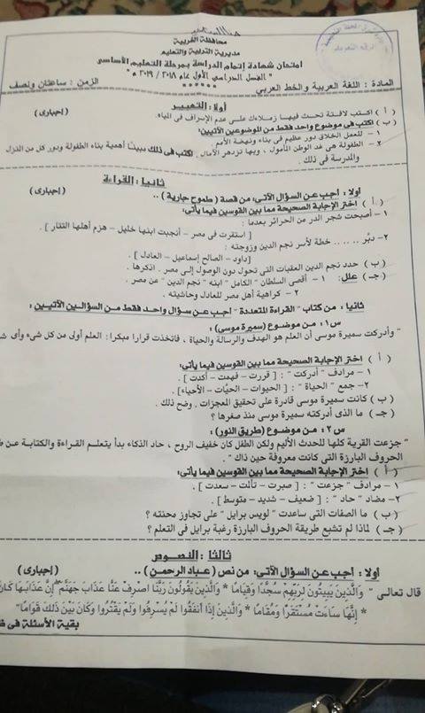 امتحان اللغة العربية للصف الثالث الاعدادي ترم أول 2019 محافظة الغربية 1587