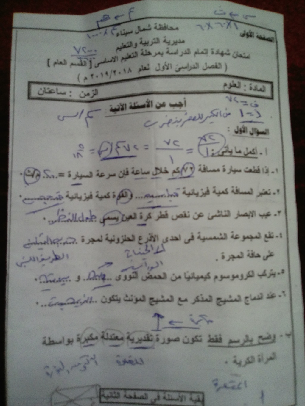 امتحان العلوم للصف الثالث الاعدادي ترم أول 2019 محافظة شمال سيناء 1592