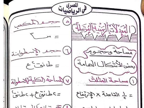 مراجعة المعادلات الزمنية المرتبطة في التفاضل للثانوية العامة