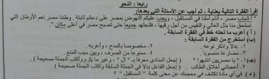 3 قطع نحو مهميمن جدا لطلاب ثالثة اعدادي 1601