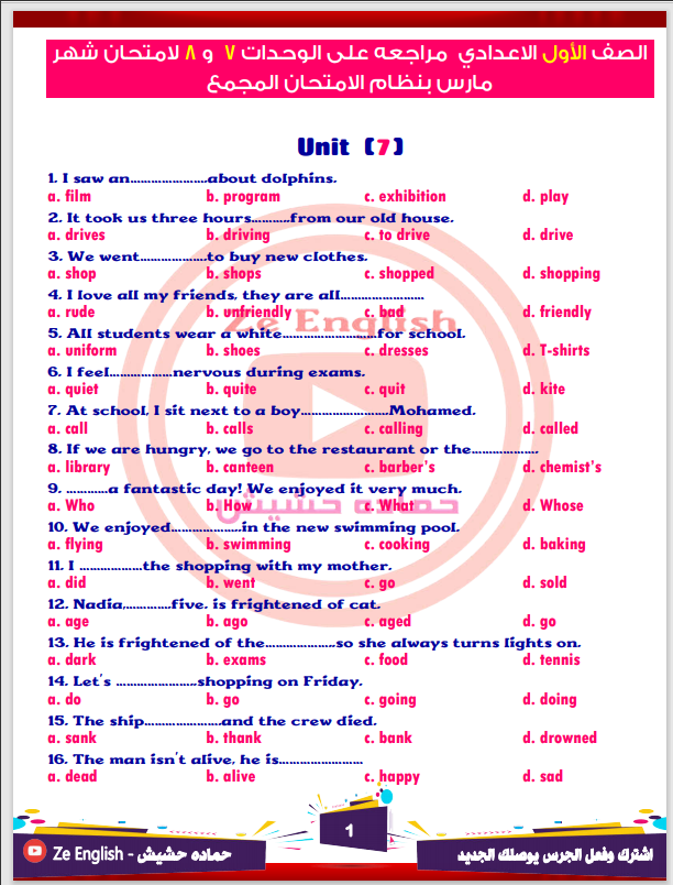 مراجعة نهائية اختيارى (قواعد - كلمات) على الوحدات 7-8 للصف الأول الإعدادى الترم الثانى 2024 مستر حمادة حشيش 16028110