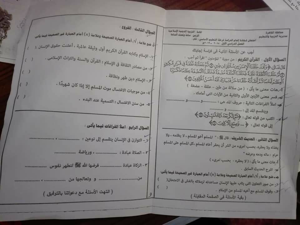  امتحان التربية الاسلامية للصف الثالث الاعدادي ترم أول 2019 محافظة القاهرة 1606
