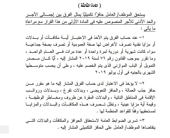 بالارقام.. صافي الحافز التكميلي للحد الأدنى "معلمين واداريين" كل على حسب درجته وأساسي مرتبه 16119