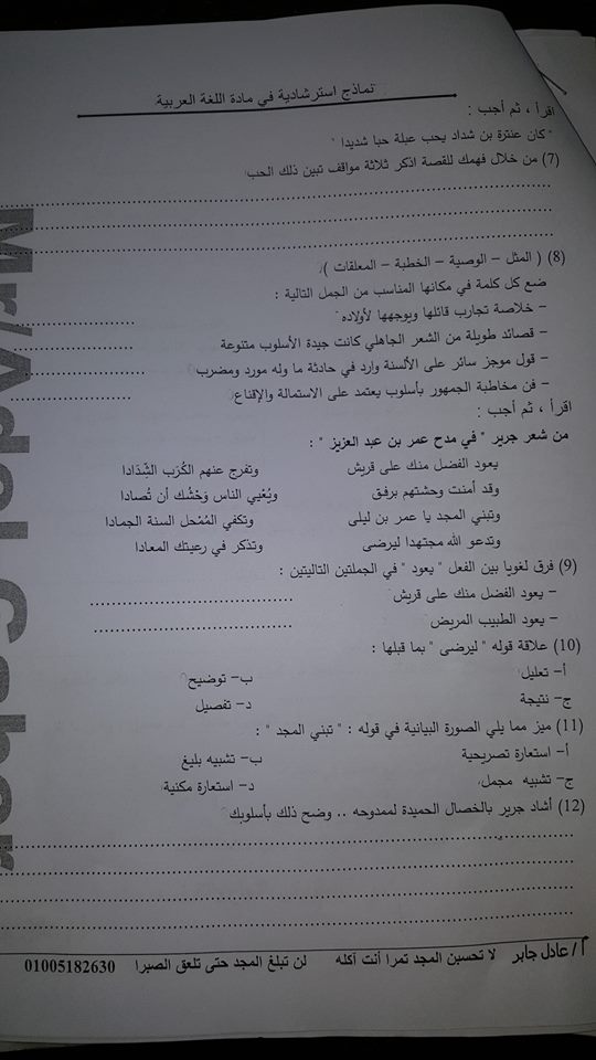 امتحان لغة عربية للصف الأول الثانوي ترم أول علي النظام الجديد 2019 1613
