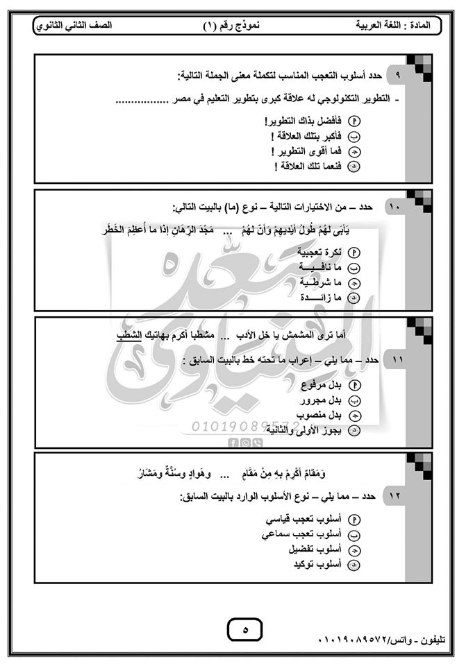 نموذج امتحان اللغة العربية للصفين الأول والثاني الثانوي ترم ثاني 2020 