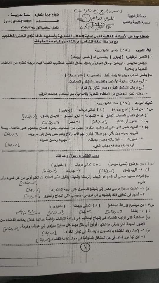 نموذج الاجابة الرسمي لامتحان اللغة العربية 3 اعدادي محافظة الجيزه ترم أول 2019 1625