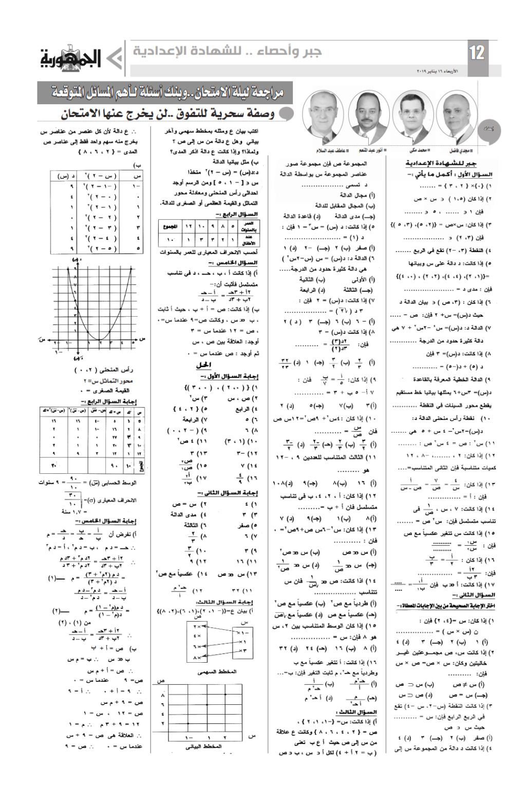 بالاجابات.. توقعات مسائل جبر 3 اعدادي التى لن يخرج عنها امتحان نصف العام 1636