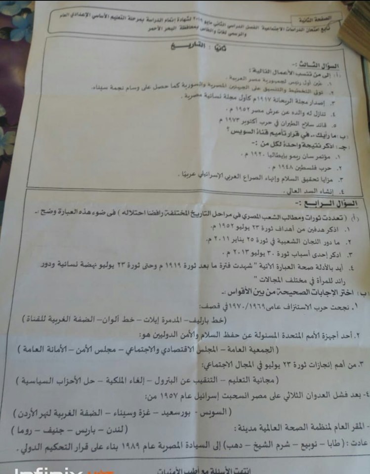 امتحان الدراسات للصف الثالث الاعدادي ترم ثاني 2019 محافظة البحر الاحمر 17113