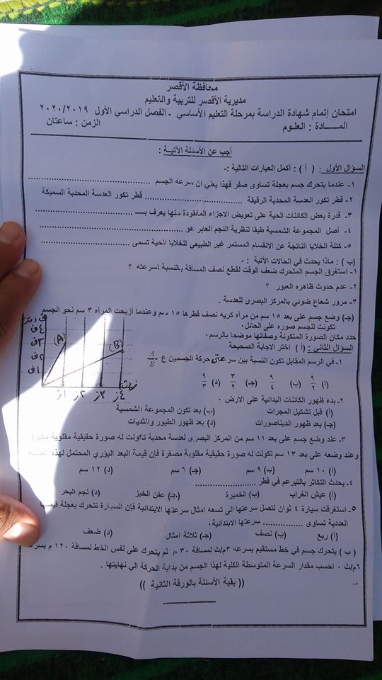 امتحان العلوم للصف الثالث الاعدادي ترم أول 2020 محافظة الاقصر 17131