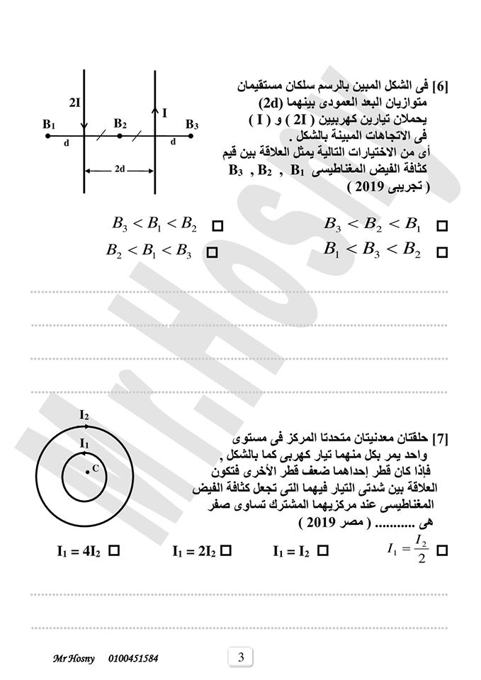 فيزياء ثالثة ثانوي.. مراجعة التأثير المغناطيسى للتيار الكهربى في 4 ورقات