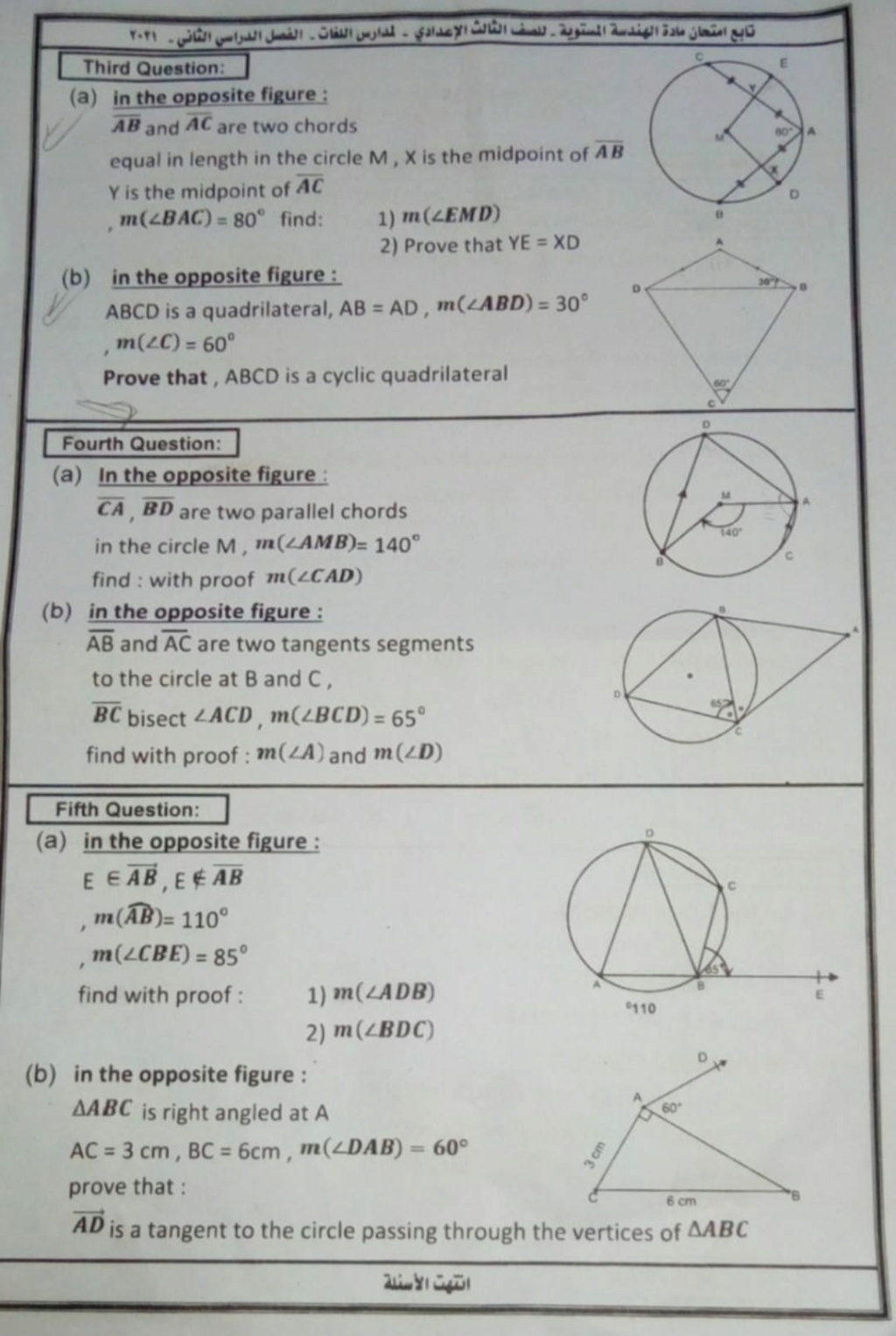 امتحان Geometry - الهندسة لغات للشهادة الإعدادية ترم ثاني ٢٠٢١ محافظة دمياط بنموذج الاجابة 17163