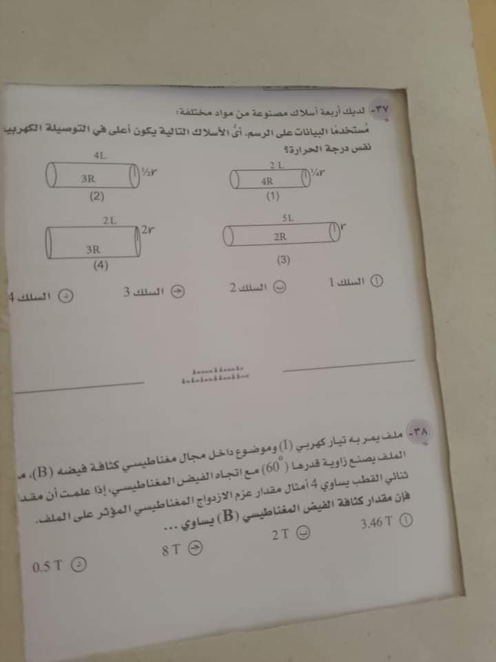 امتحان الفيزياء ثالثة ثانوي دفعة ٢٠٢٣ بالحل 17170