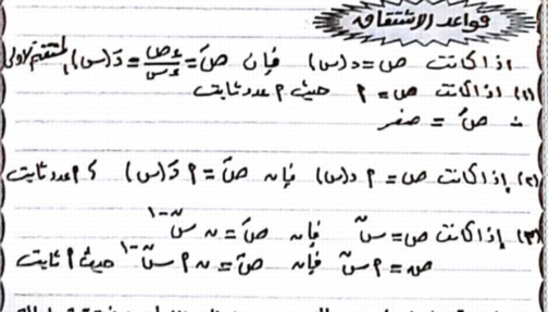 حمدون - مذكرة التفاضل للصف الثالث الثانوى أ. على حمدون 1726