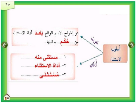 مراجعة أسلوب الاستثناء للصف الاول الثانوي ترم ثاني "فيديو" 1746