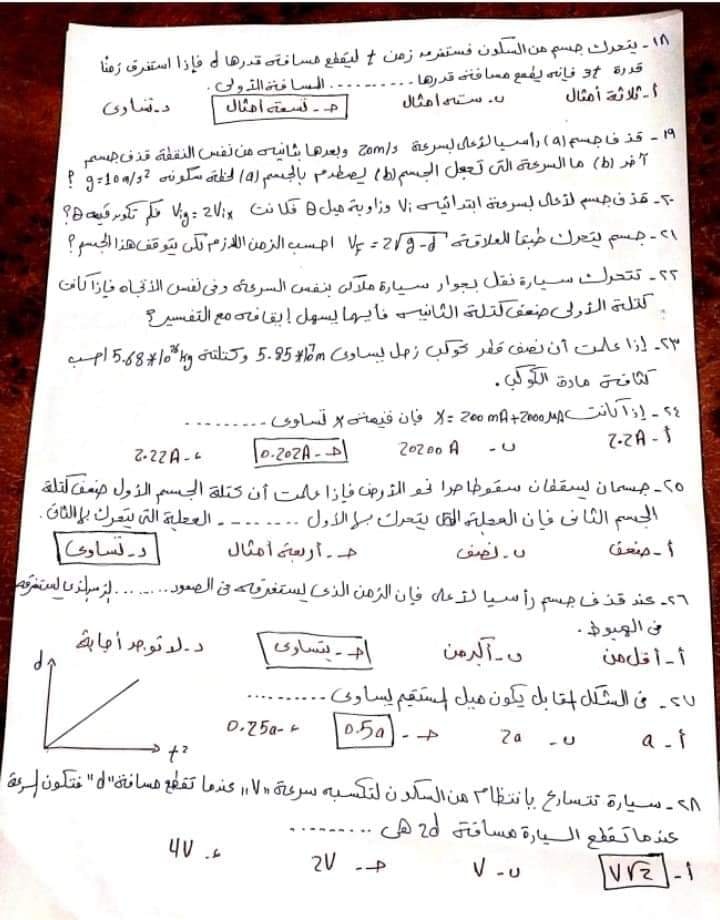 50 سؤال فيزياء أولى ثانوى بالاجابات علي منهج الترم الاول  18127