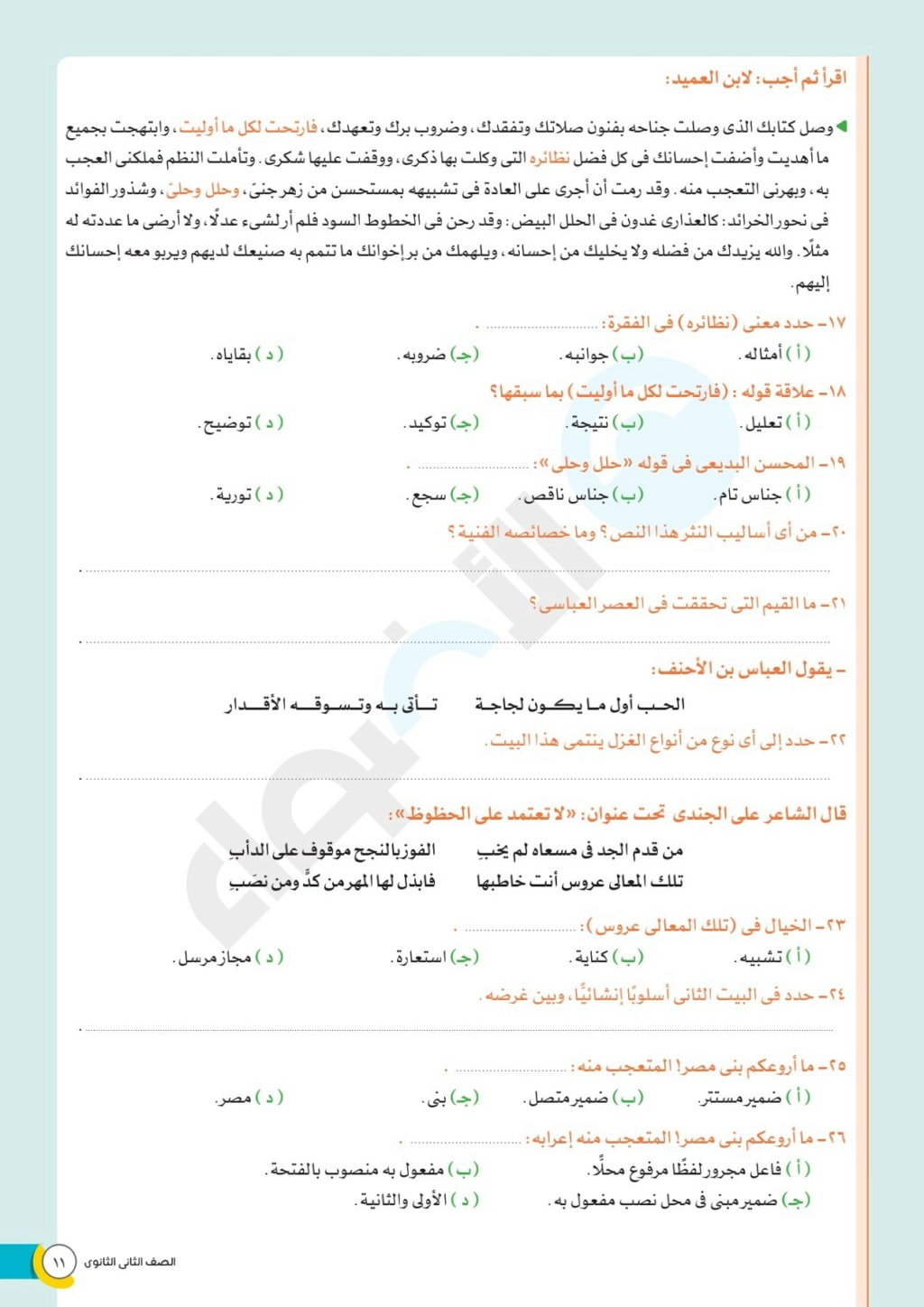 3 اختبارات لغة عربية بالاجابات منهج مارس للصف الثاني الثانوي 18128