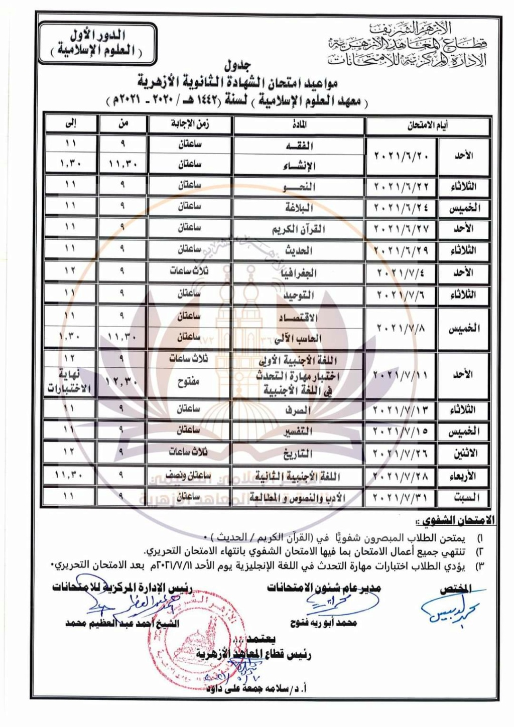 شاومينج يدعى تسريب امتحان الفقه للثانوية الأزهرية 2021 18389010