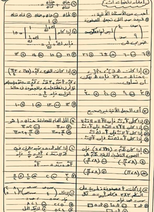 امتحان رياضيات للصف الأول الثانوي الفصل الدراسي الثاني نظام جديد 1842