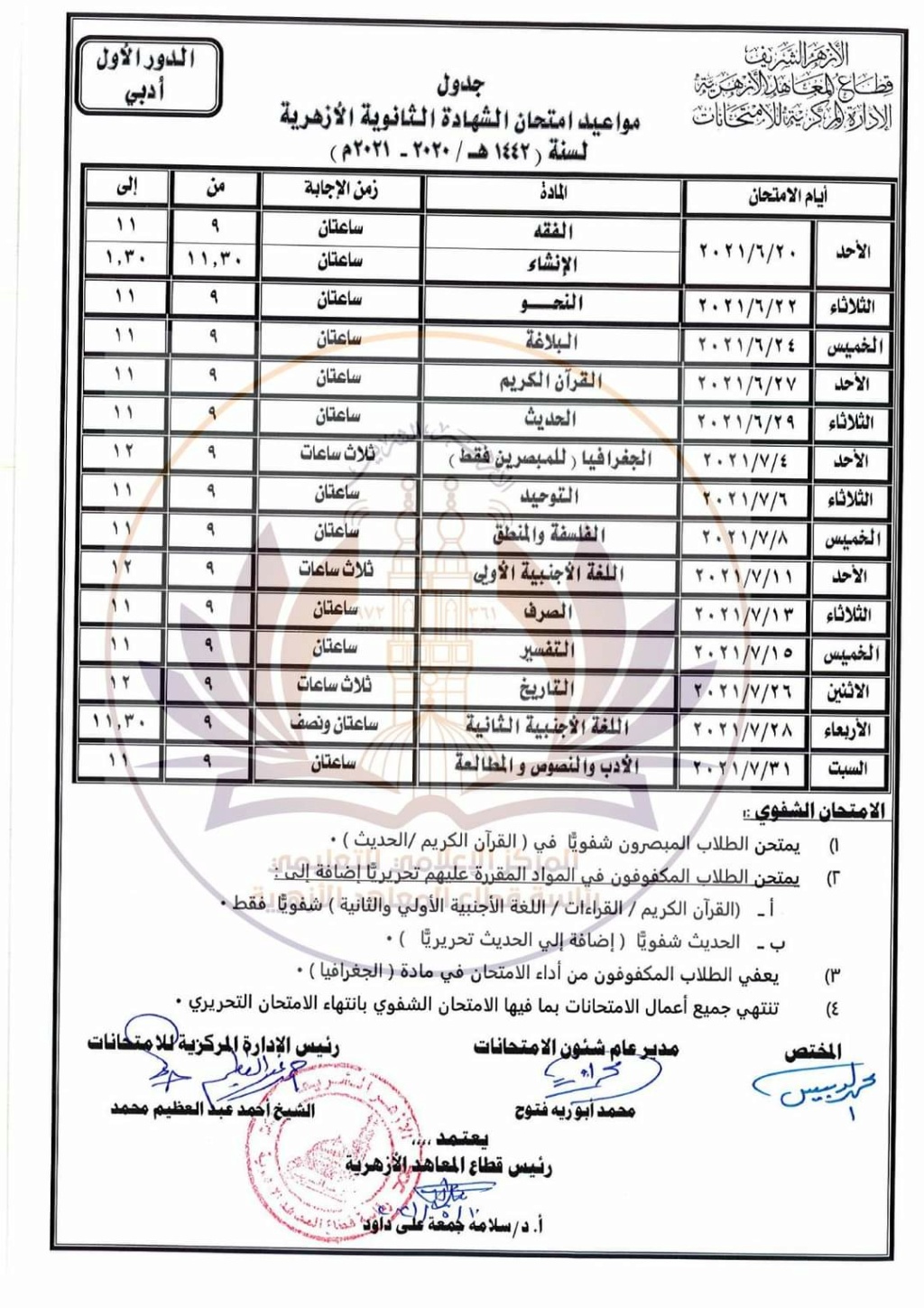 شاومينج يدعى تسريب امتحان الفقه للثانوية الأزهرية 2021 18539210